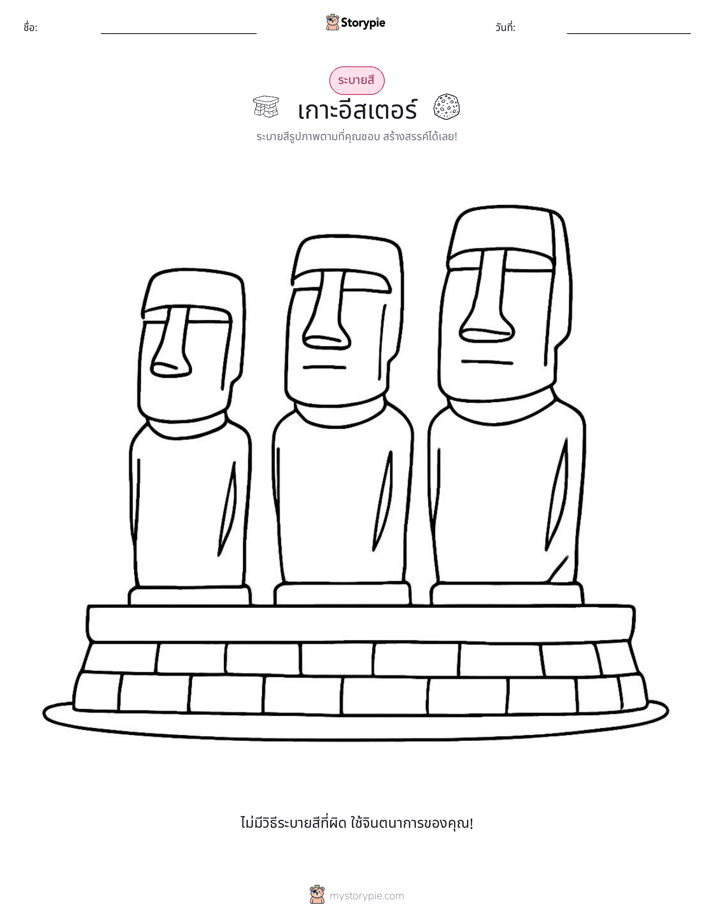 หน้าสี