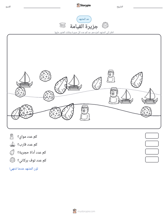 مشهد العد
