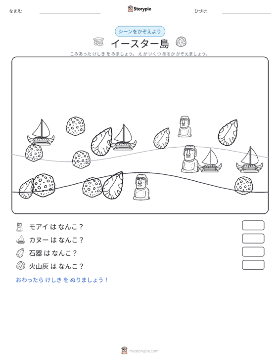 カウントシーン