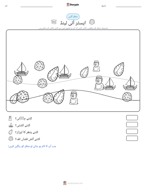 گنتی کا منظر