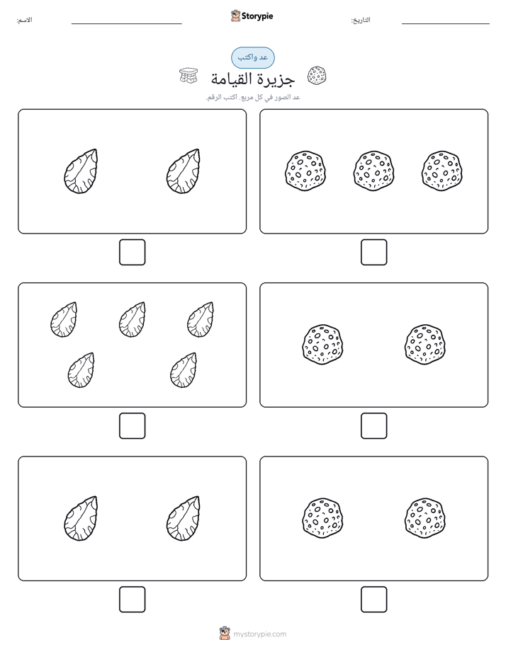 عد و اكتب