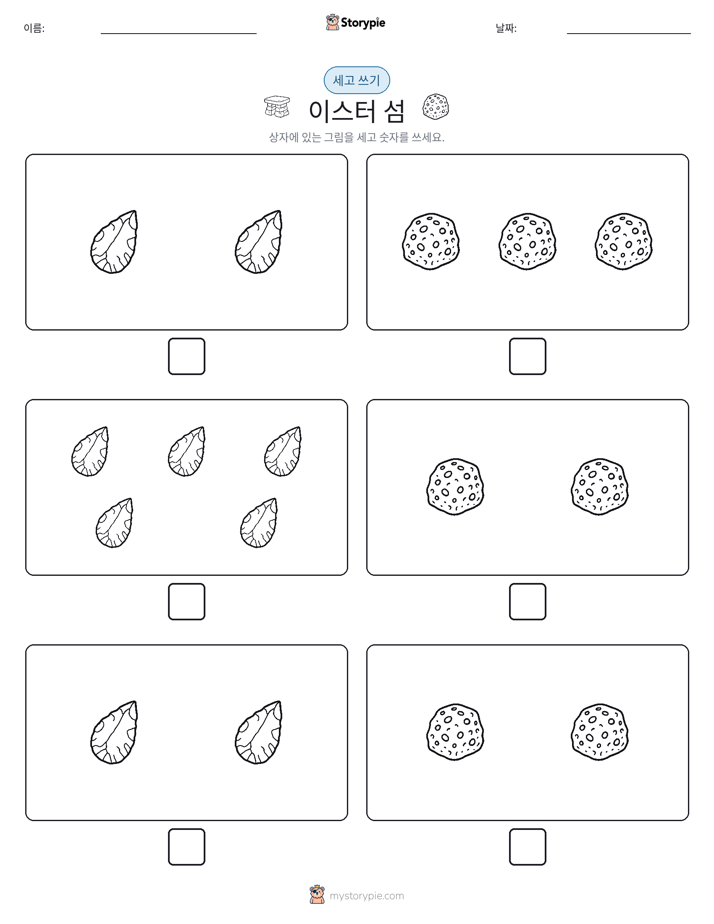 세고 쓰기