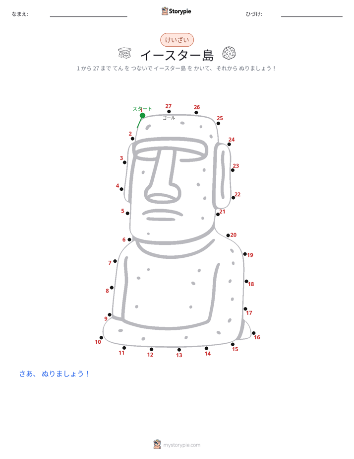 点つなぎ