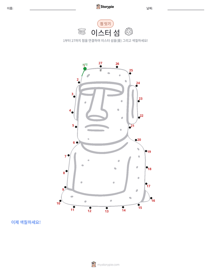 점 연결하기