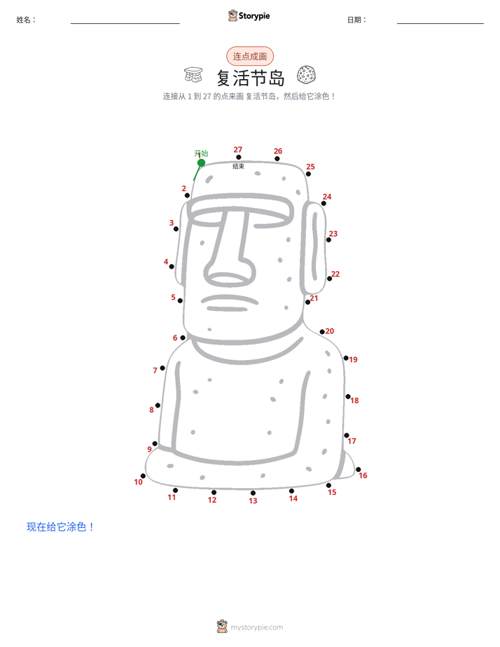 连点成线
