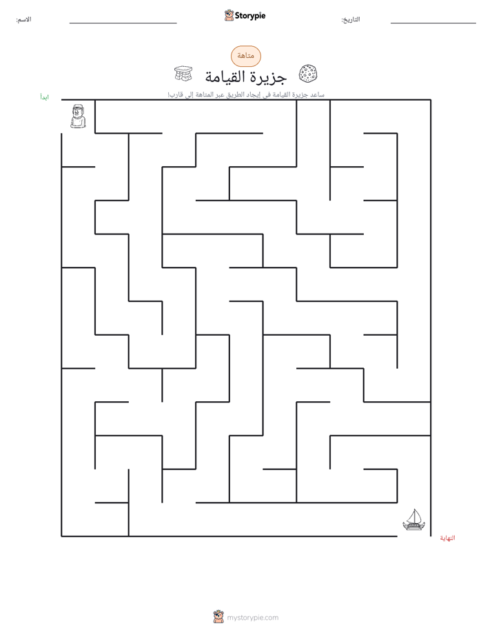 متاهة