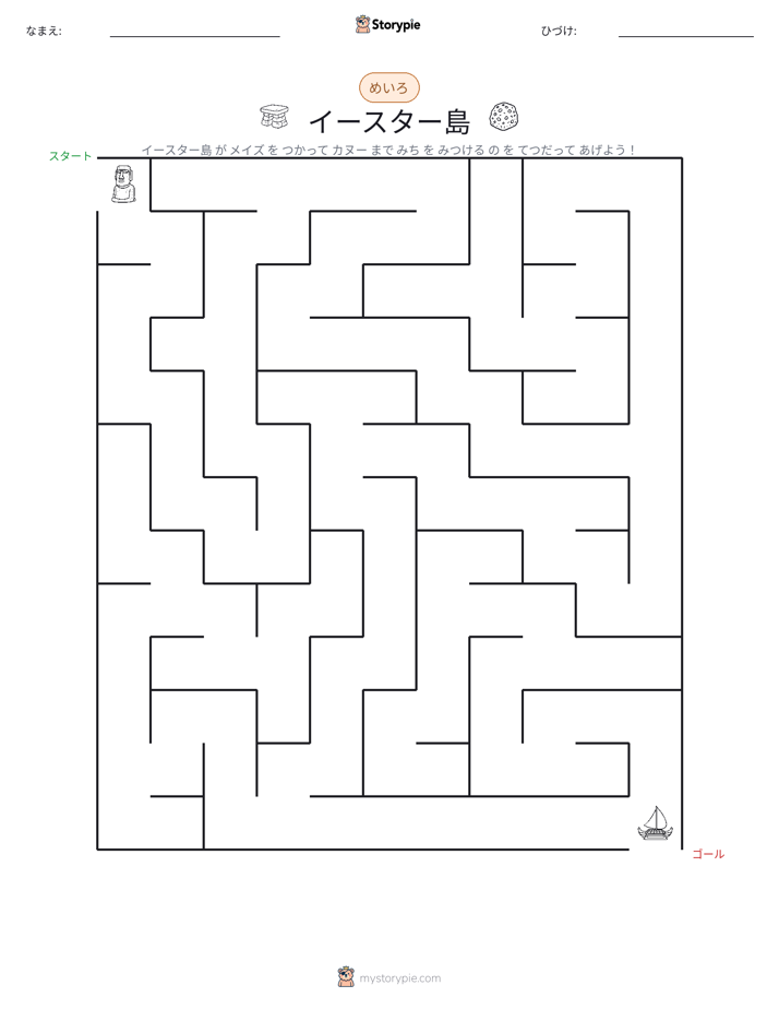 迷路