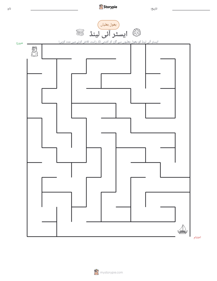 بھول بھلیاں