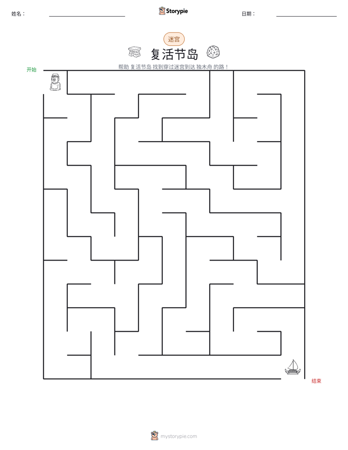 迷宫