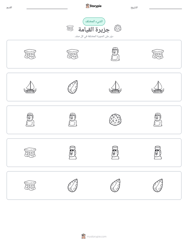 الغريب