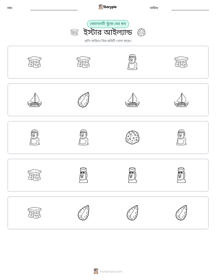 অদ্ভুত একটি