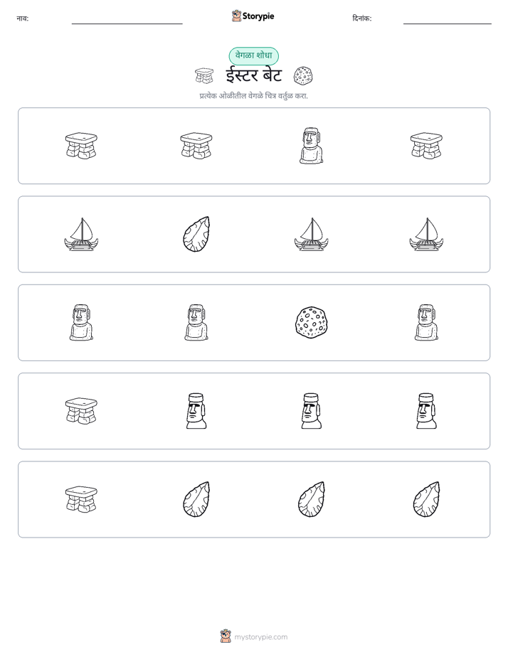 वेगळा एक
