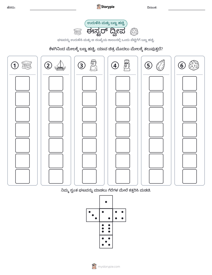 ರೋಲ್ & ಬಣ್ಣ
