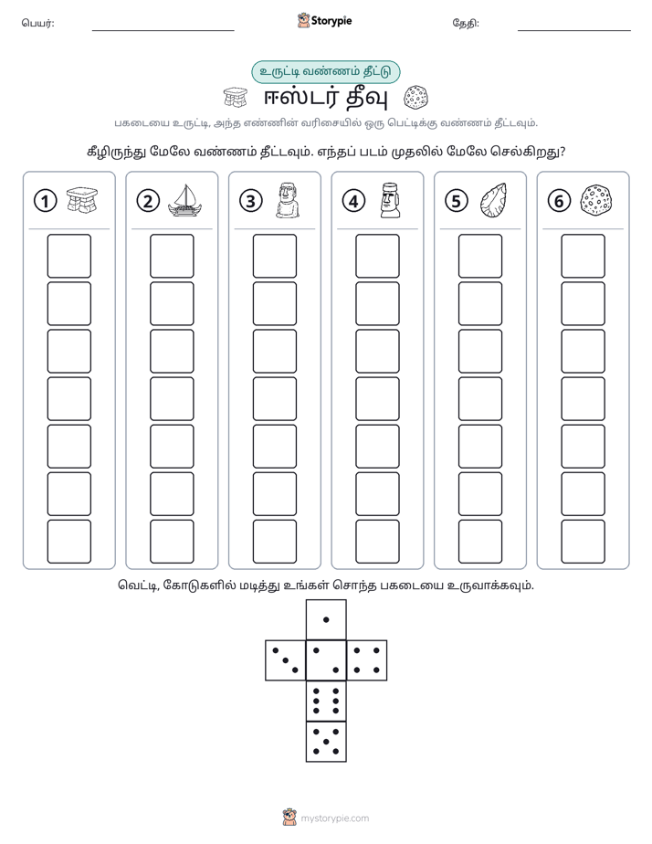 ரோல் & நிறம்