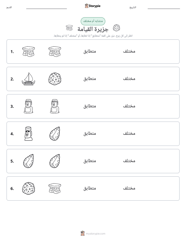 نفس أو مختلف