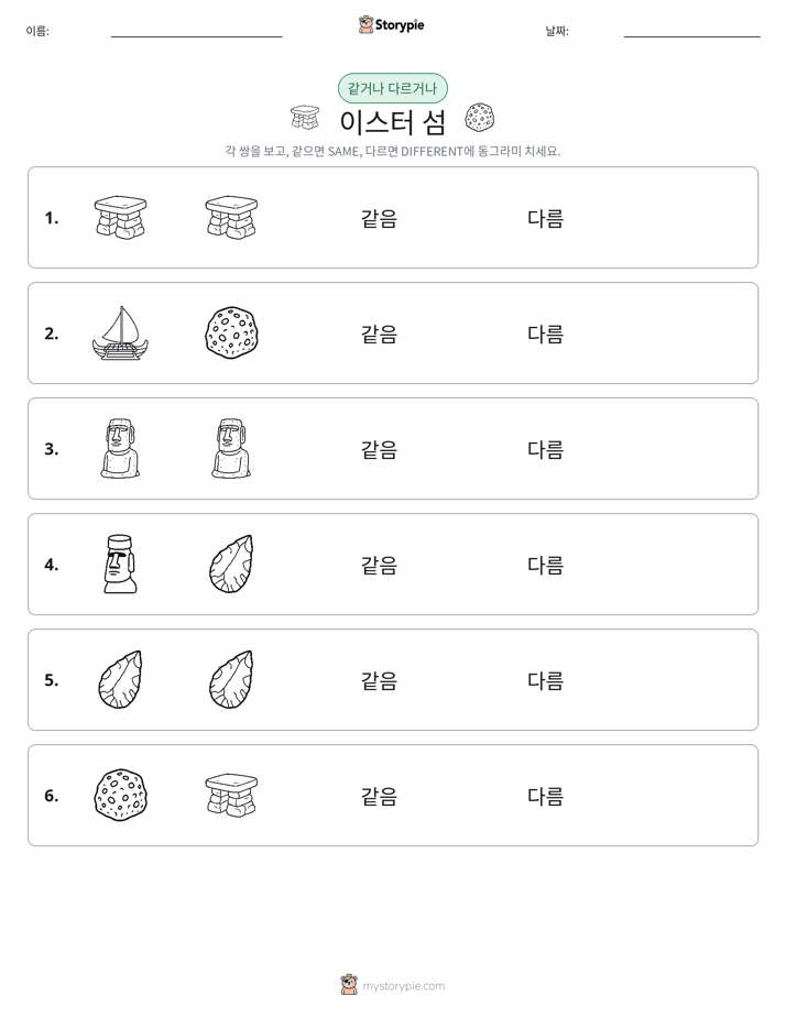 같은 것 또는 다른 것