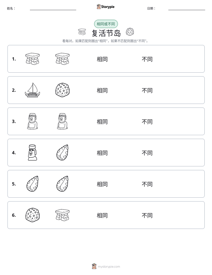 相同或不同