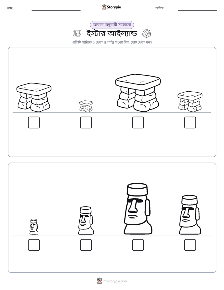 আকারের ক্রম