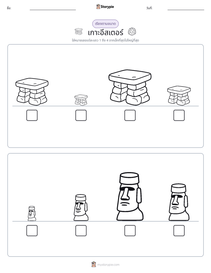 ลำดับขนาด