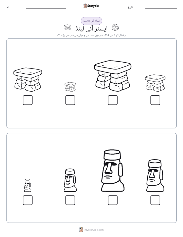 سائز کی ترتیب