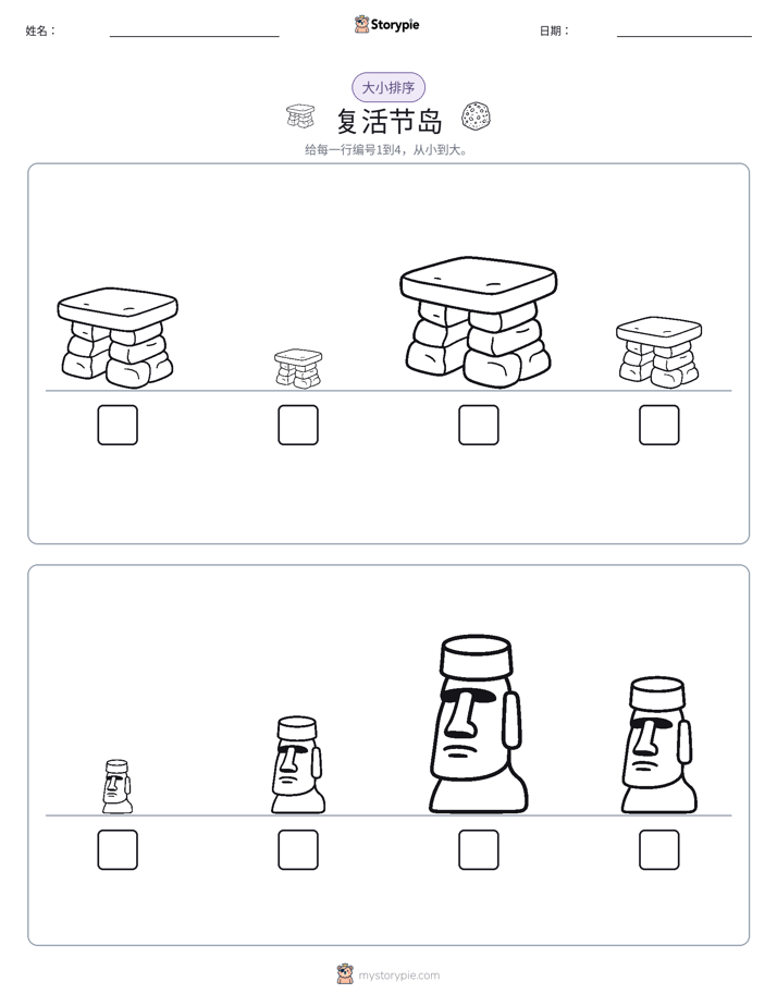 大小排序