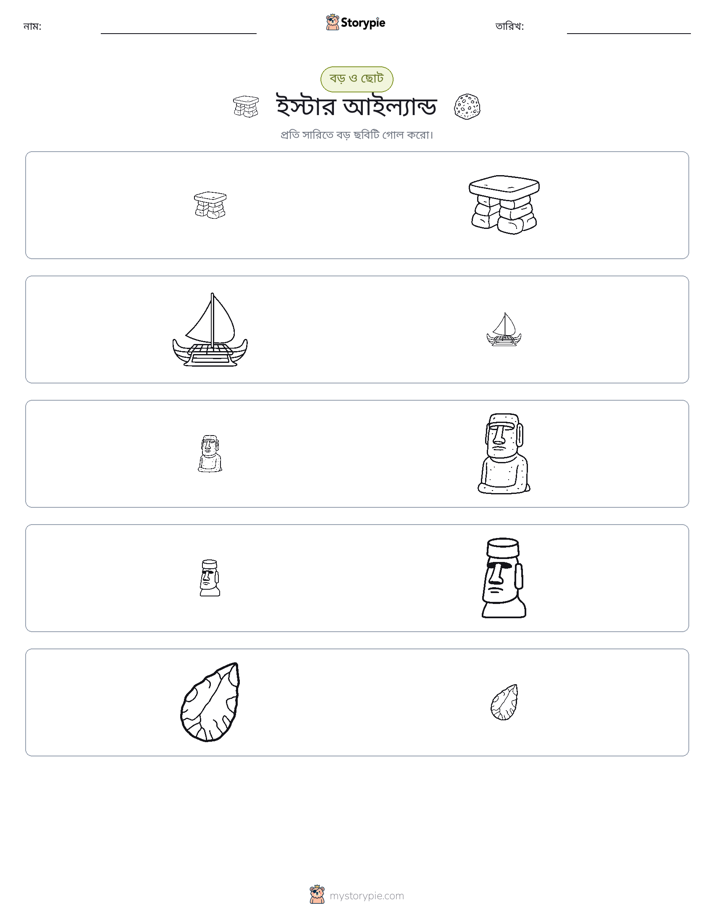 সাজানো
