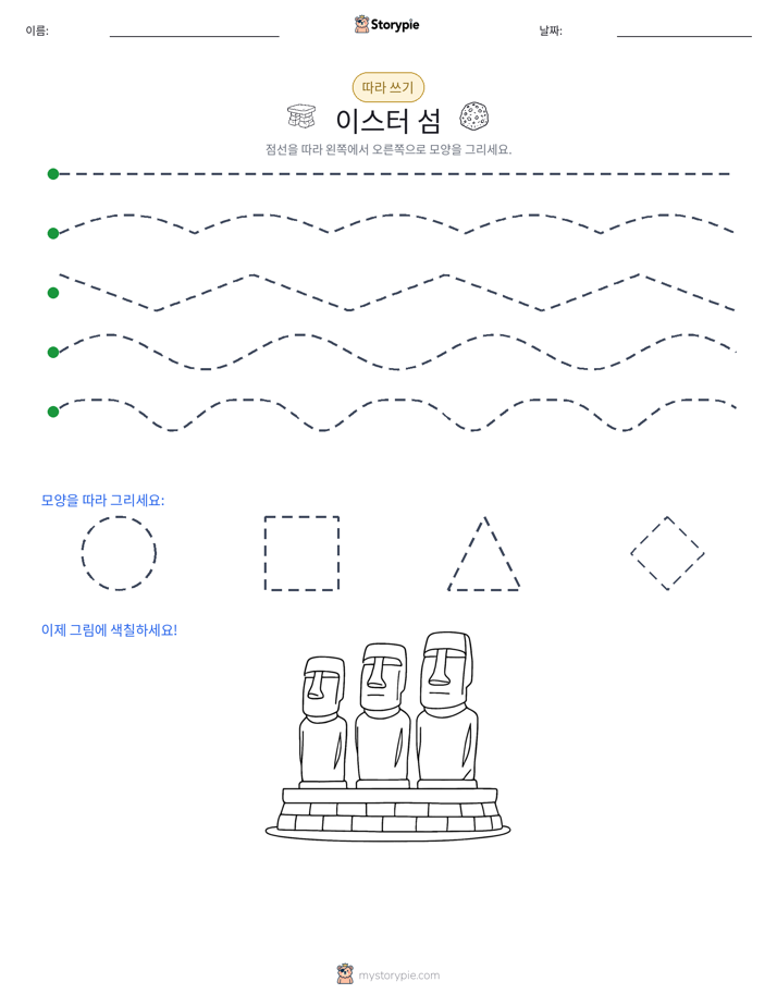 따라 쓰기