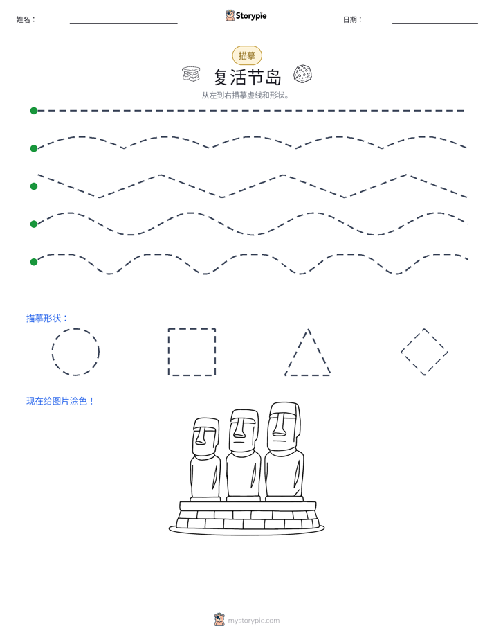 描摹
