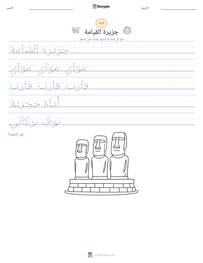 تمرين الكتابة