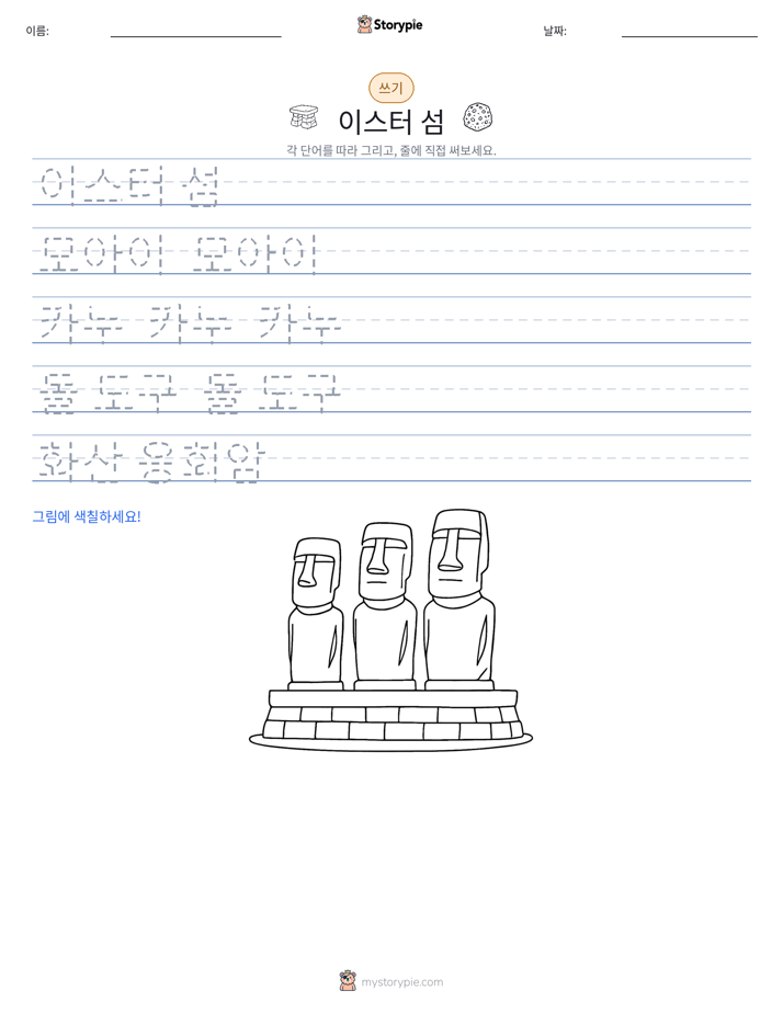 쓰기 연습