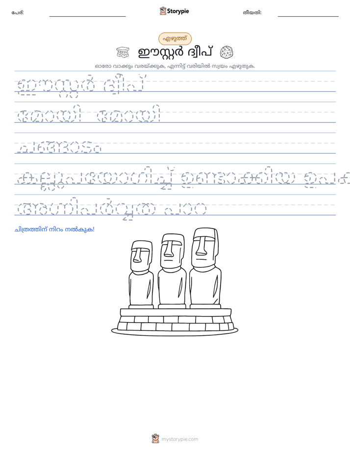 എഴുത്ത് പരിശീലനം