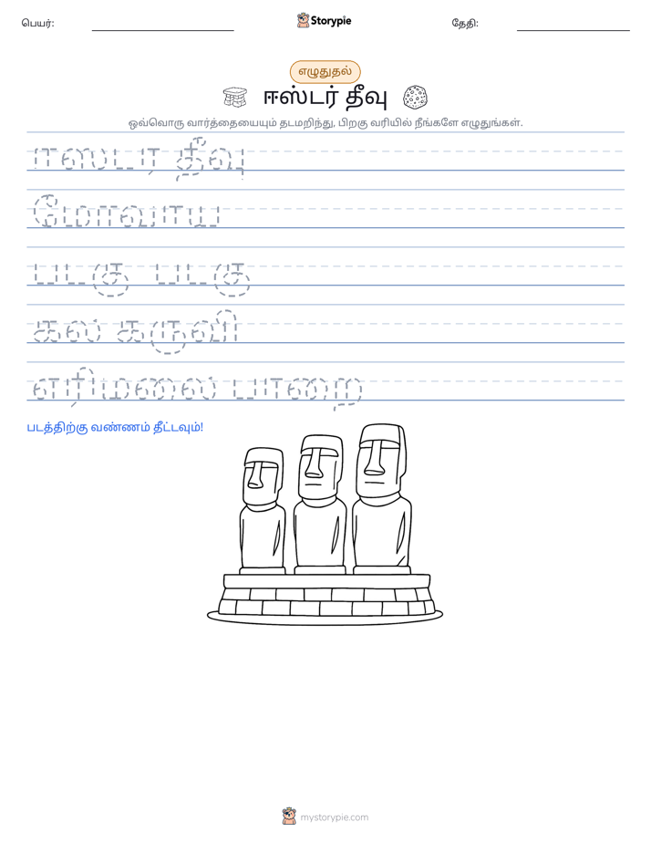 எழுத்து பயிற்சி