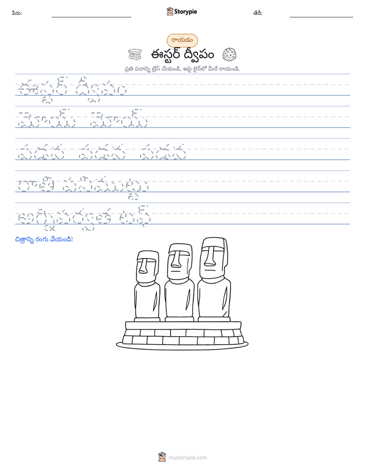 రాయడం సాధన