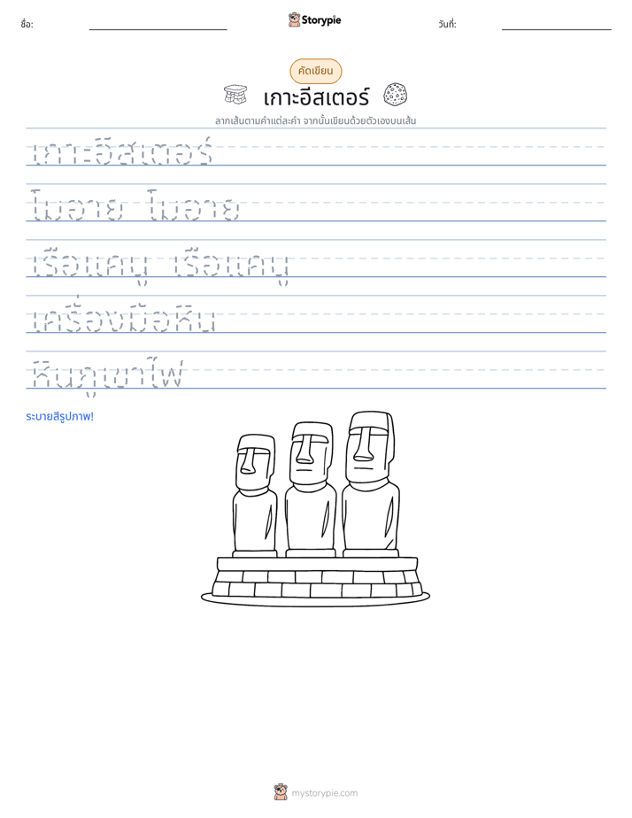 การฝึกเขียน