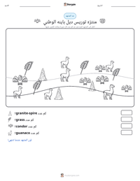 معاينة ورقة العمل القابلة للطباعة منتزه توريس ديل باينه الوطني