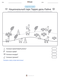 Национальный парк Торрес-дель-Пайне предварительный просмотр распечатываемого рабочего листа