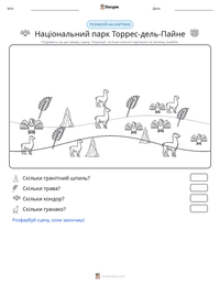 Національний парк Торрес-дель-Пайне попередній перегляд роздруківки