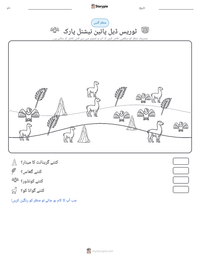 ٹوریس ڈیل پائین نیشنل پارک پرنٹ کرنے کے قابل ورکشیٹ کا پیش نظارہ