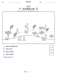 百内国家公园 可打印工作表预览