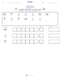 معاينة ورقة العمل القابلة للطباعة منتزه توريس ديل باينه الوطني