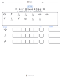 토레스 델 파이네 국립공원 인쇄 가능한 워크시트 미리보기