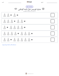 معاينة ورقة العمل القابلة للطباعة منتزه توريس ديل باينه الوطني