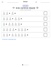 토레스 델 파이네 국립공원 인쇄 가능한 워크시트 미리보기