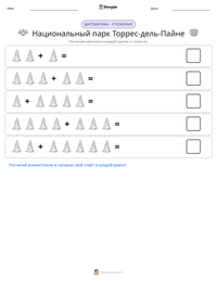 Национальный парк Торрес-дель-Пайне предварительный просмотр распечатываемого рабочего листа