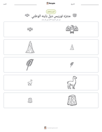 معاينة ورقة العمل القابلة للطباعة منتزه توريس ديل باينه الوطني
