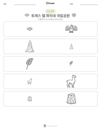 토레스 델 파이네 국립공원 인쇄 가능한 워크시트 미리보기