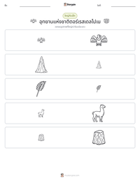 อุทยานแห่งชาติตอร์เรสเดลไปเน ตัวอย่างแบบฝึกหัดที่พิมพ์ได้