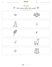 ٹوریس ڈیل پائین نیشنل پارک پرنٹ کرنے کے قابل ورکشیٹ کا پیش نظارہ