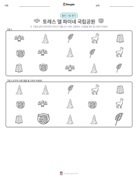 토레스 델 파이네 국립공원 인쇄 가능한 워크시트 미리보기