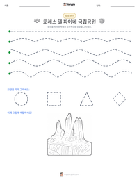 토레스 델 파이네 국립공원 인쇄 가능한 워크시트 미리보기